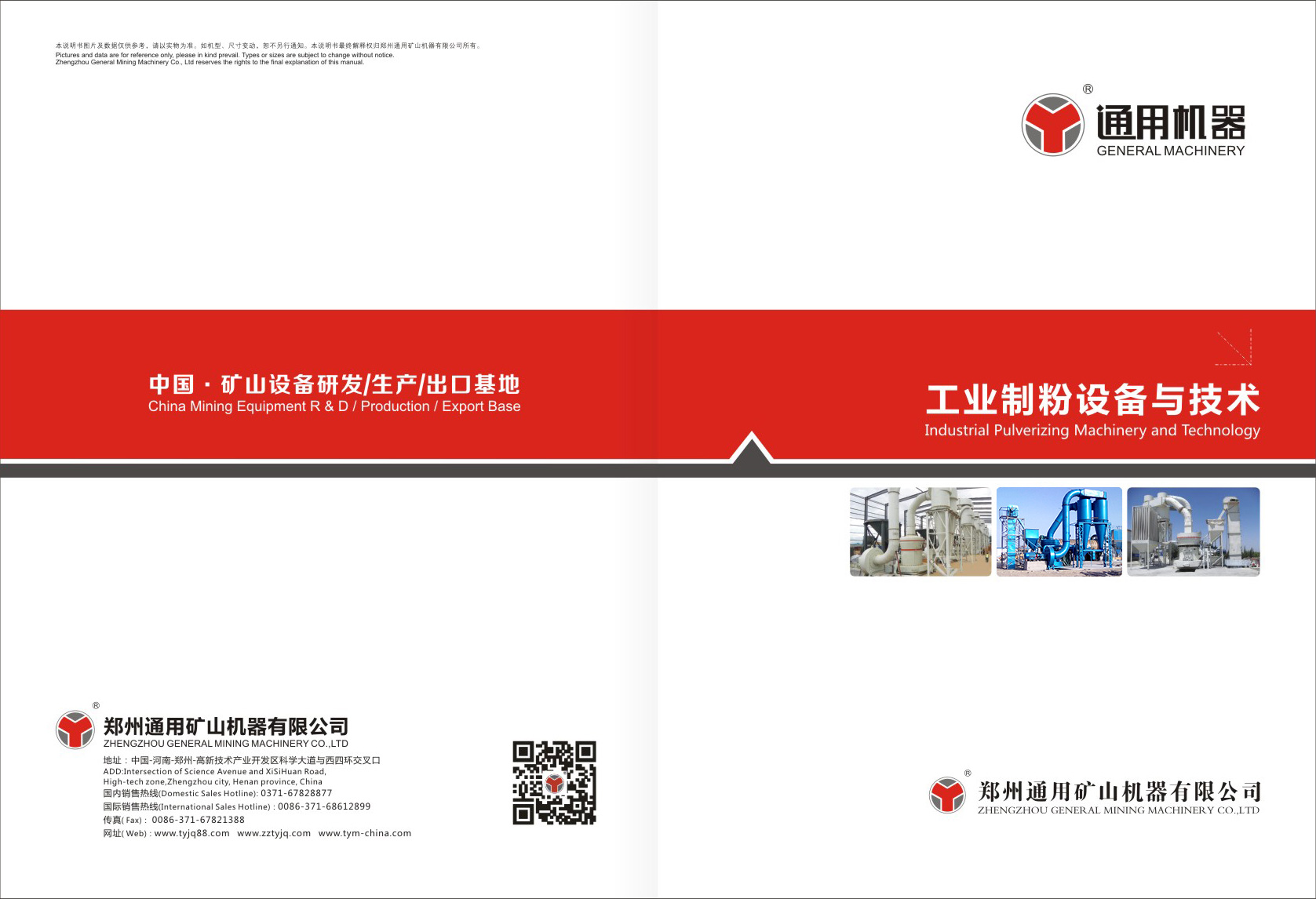 工業制粉設備與技術