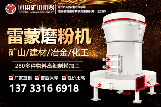 雷蒙磨粉機宣傳圖