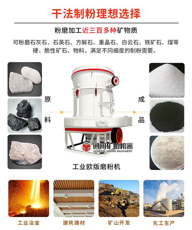 雷蒙磨粉機(jī)可以制備煤粉、石灰石粉、方解石粉等礦粉