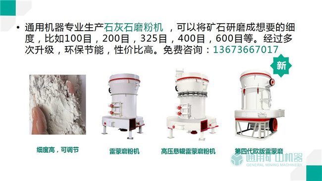 石灰石磨粉機(jī)哪個廠家好